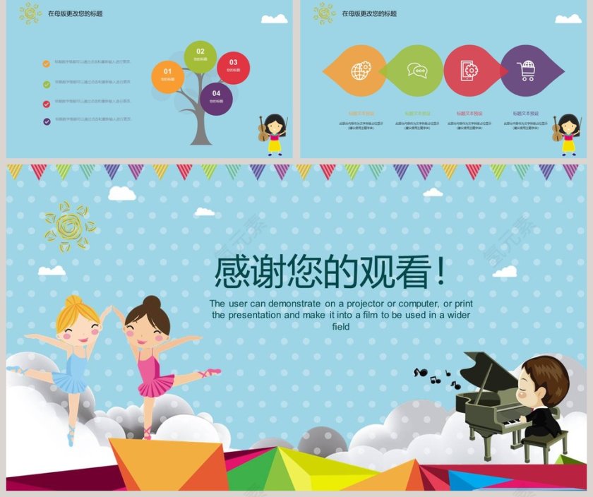卡通音乐课外活动模板音乐PPT第5张