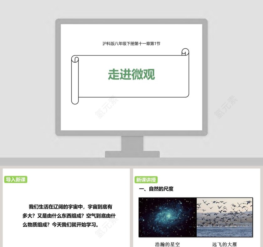 沪科版八年级下册第十一章第教学ppt课件第1张