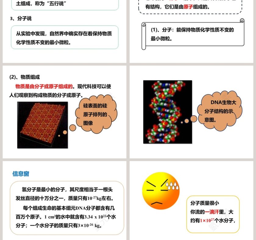 沪科版八年级下册第十一章第教学ppt课件第3张