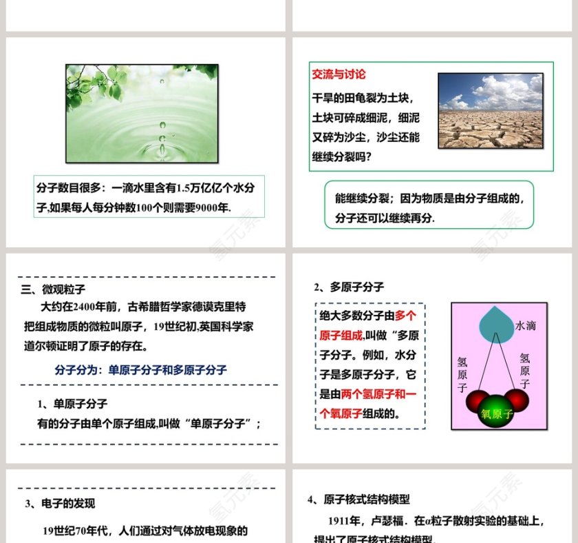 沪科版八年级下册第十一章第教学ppt课件第4张