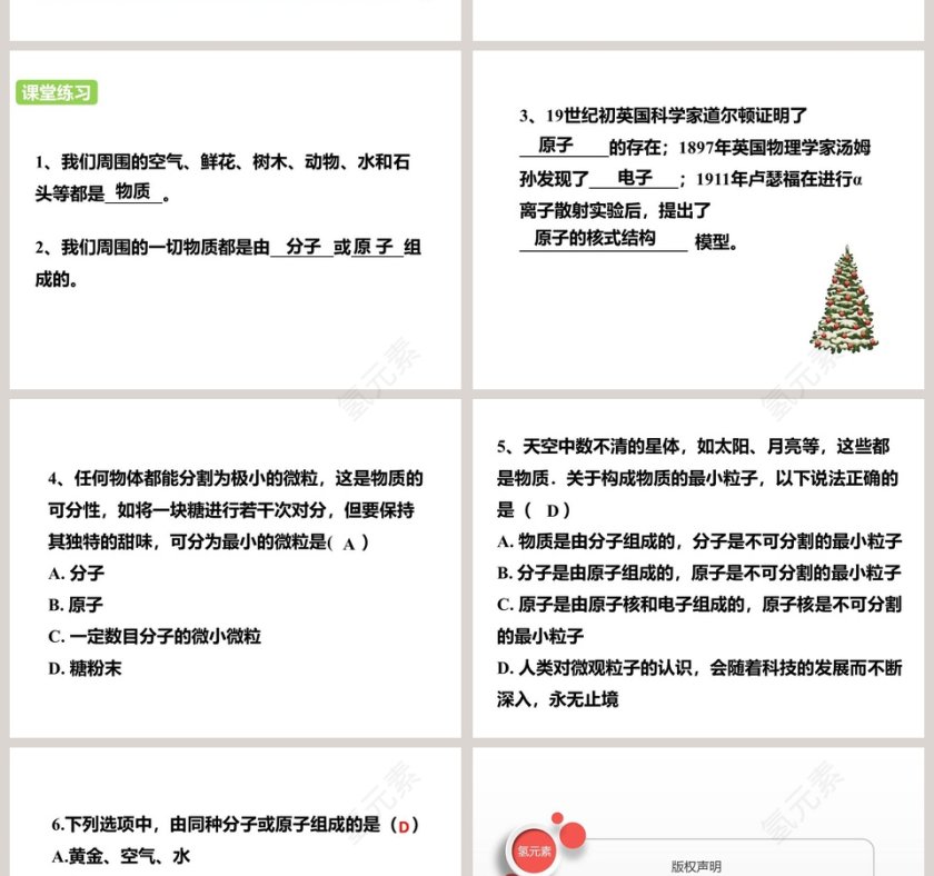 沪科版八年级下册第十一章第教学ppt课件第6张