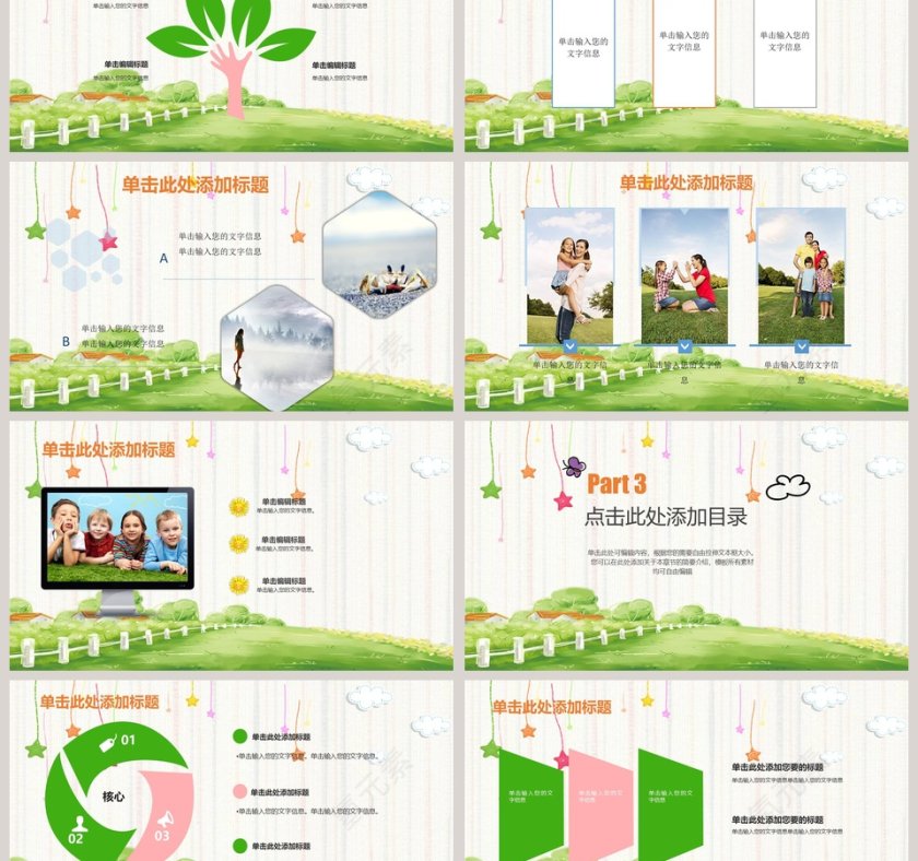 教师说课ppt模板卡通儿童教育模板开学开学PPT第3张