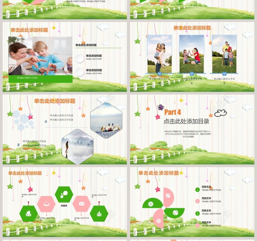 教师说课ppt模板卡通儿童教育模板开学开学PPT第4张