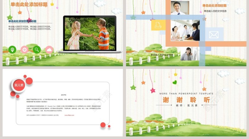 教师说课ppt模板卡通儿童教育模板开学开学PPT第5张