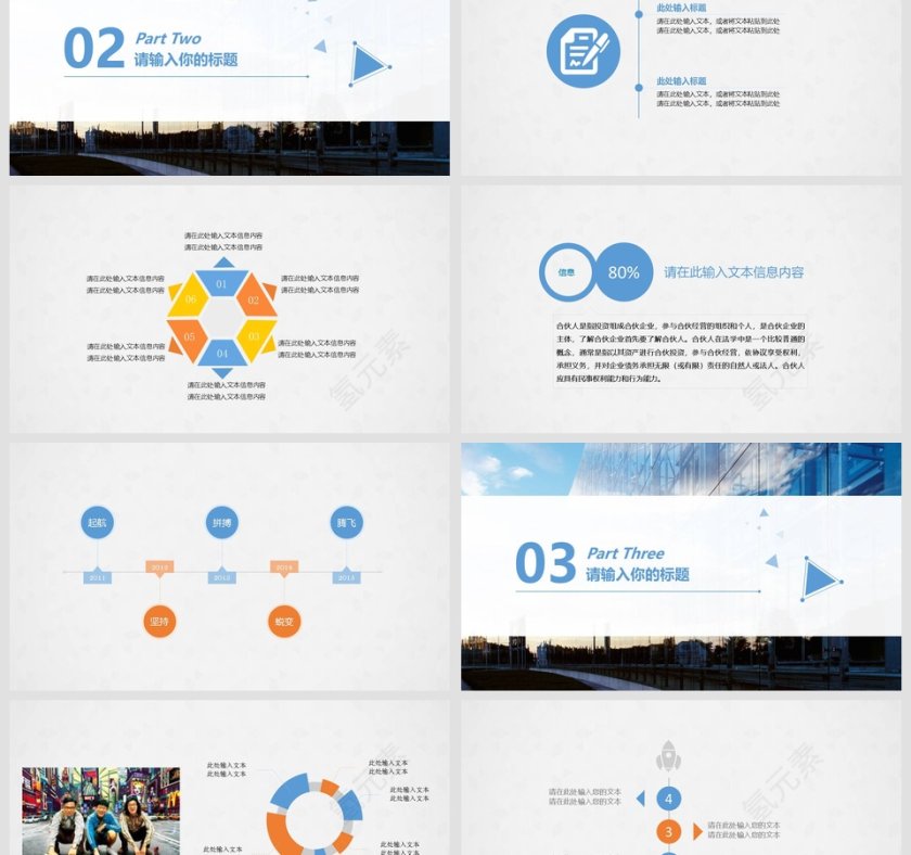 商业项目计划书商业计划书PPT第3张