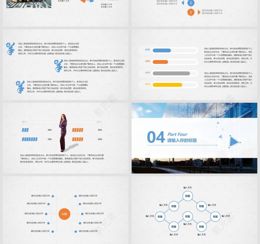 商业项目计划书商业计划书PPT第4张