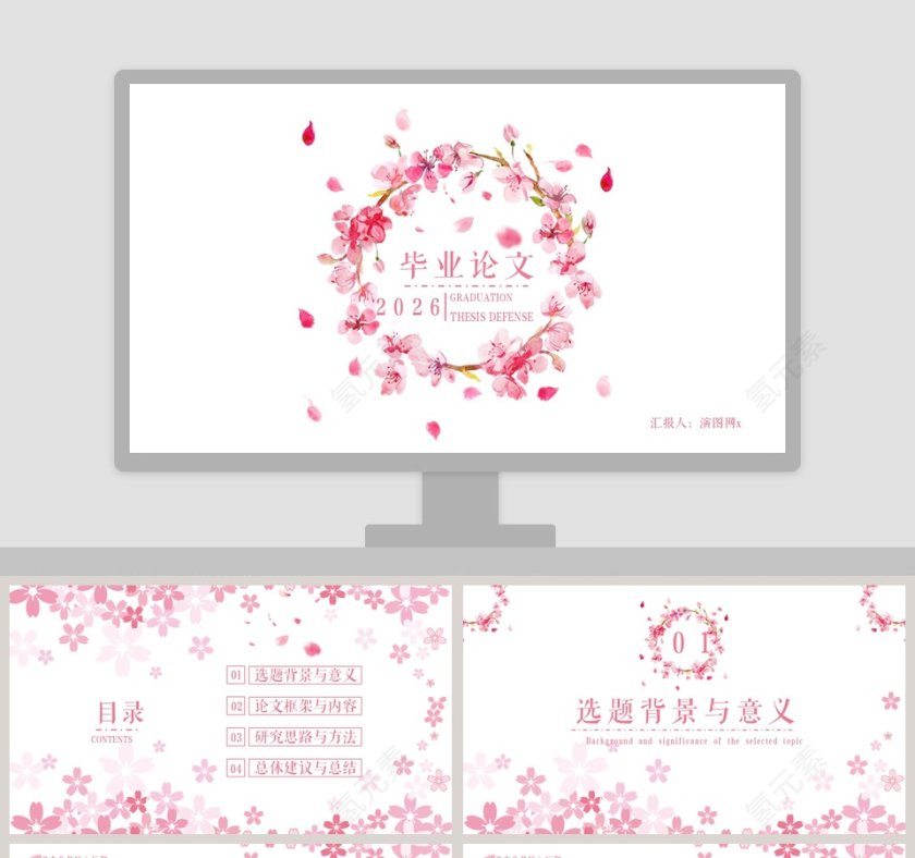 粉色简约毕业答辩PPT模版第1张