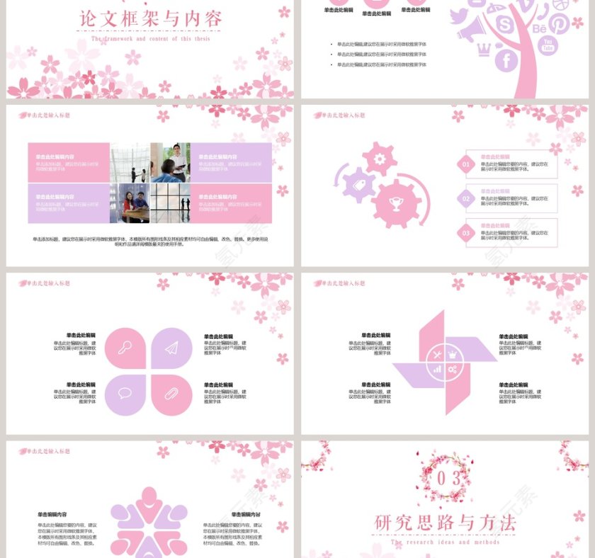 粉色简约毕业答辩PPT模版第3张