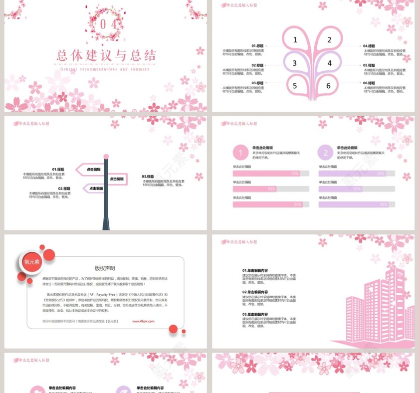 粉色简约毕业答辩PPT模版第5张