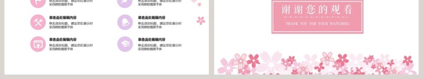 粉色简约毕业答辩PPT模版第6张