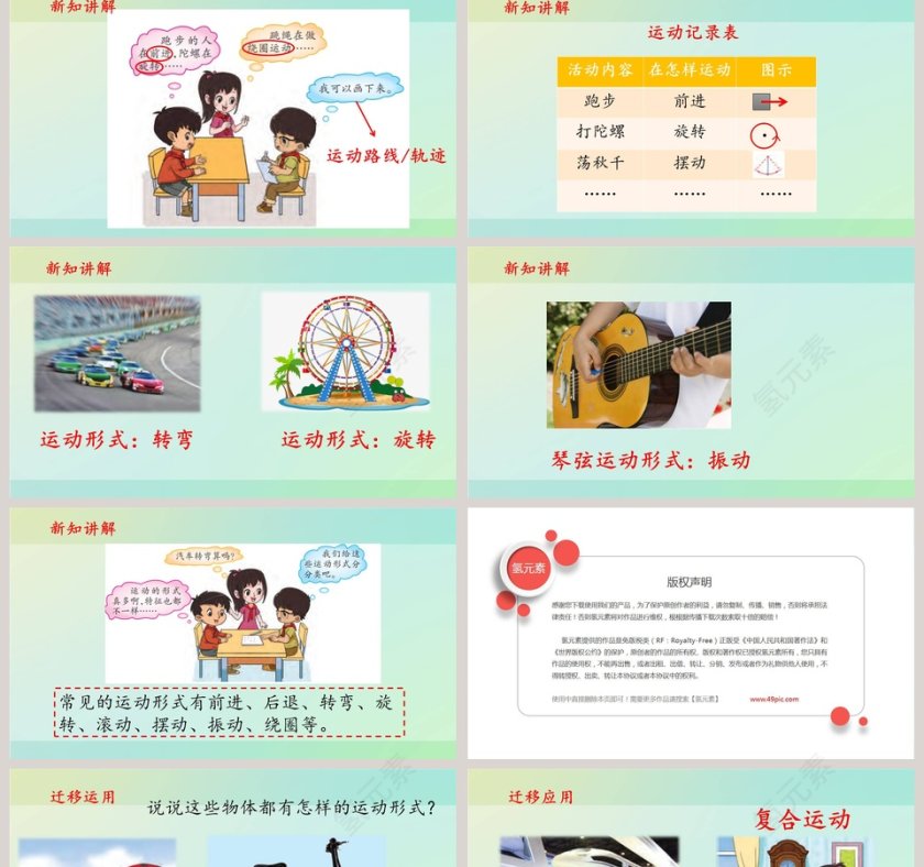 4-运动的形式教学ppt课件第2张