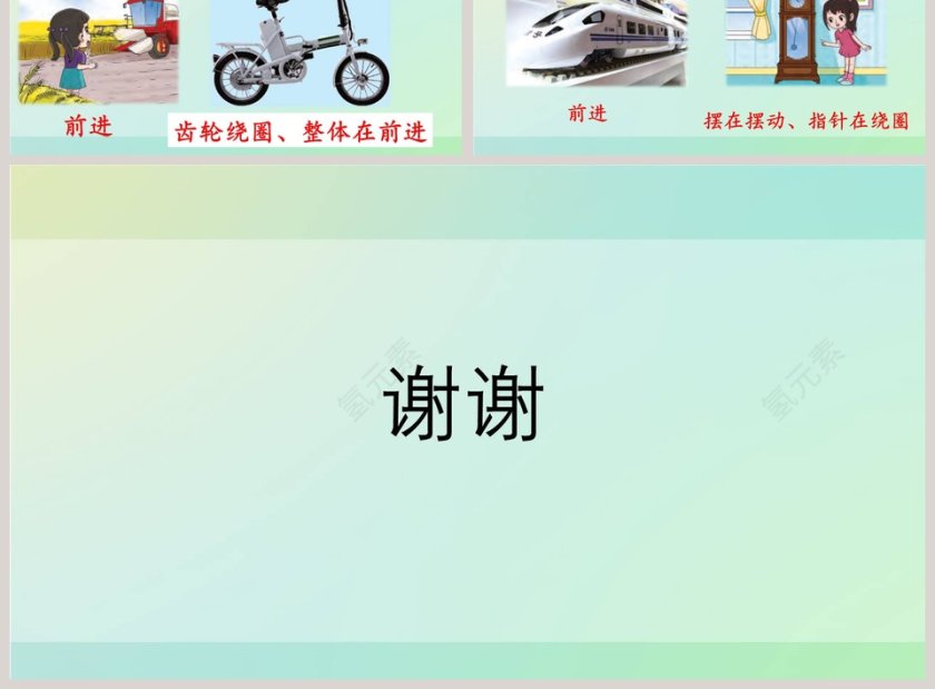 4-运动的形式教学ppt课件第3张