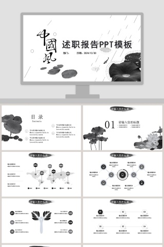 中国风述职报告PPT模板