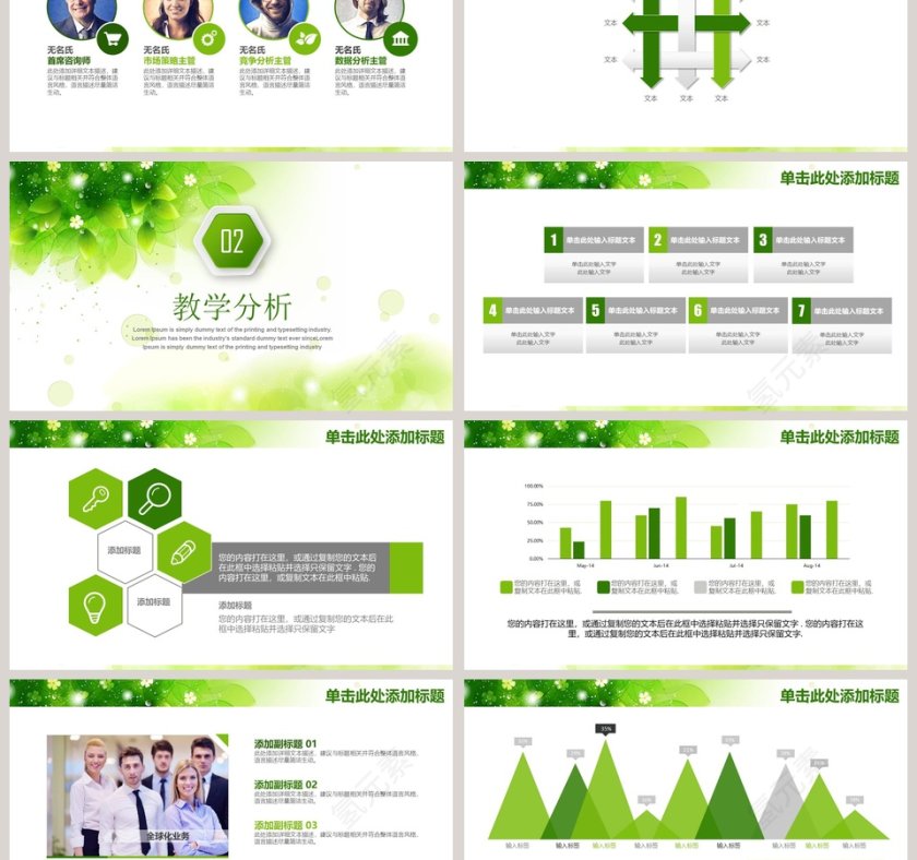 绿色教育教学PPT模板第3张