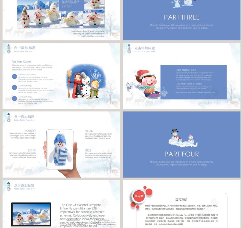 快乐寒假PPT第3张