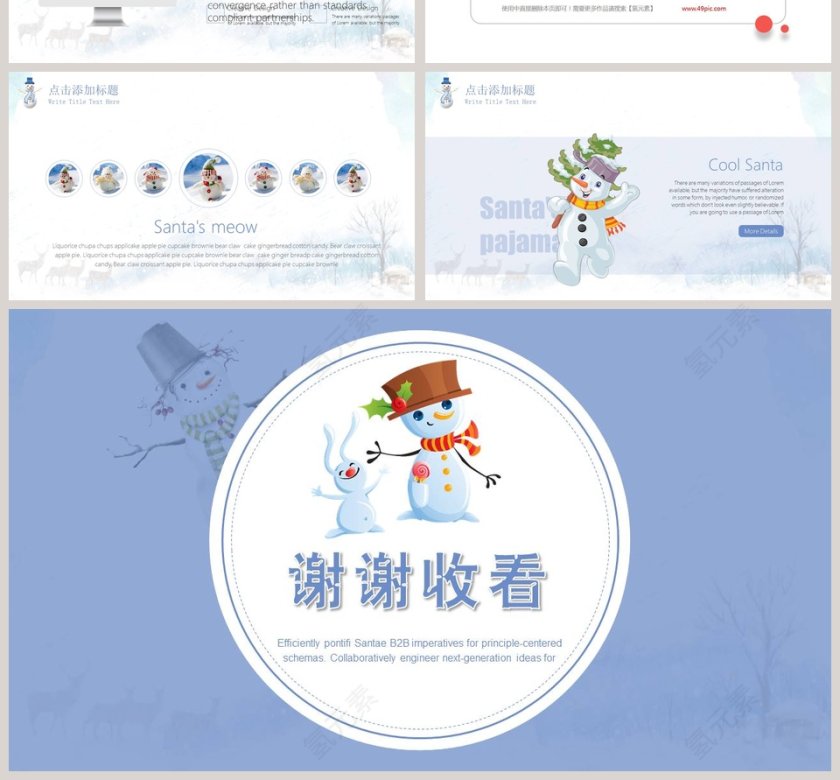 快乐寒假PPT第4张