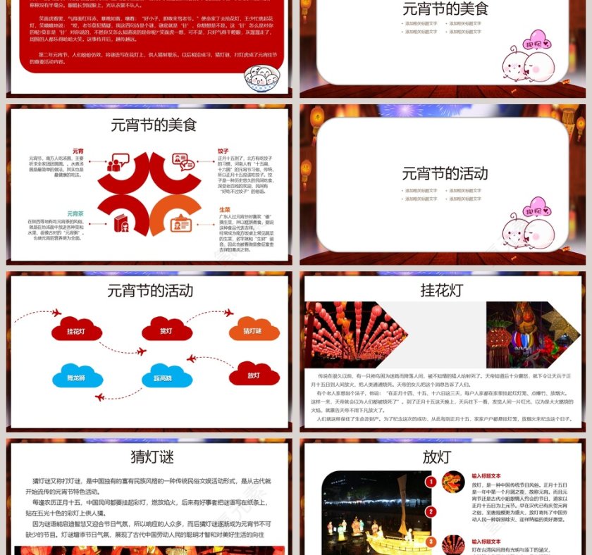 元宵节儿童课件PPT第3张