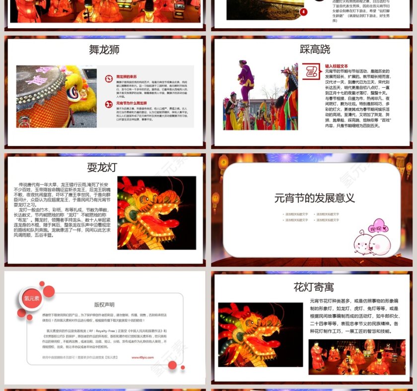 元宵节儿童课件PPT第4张