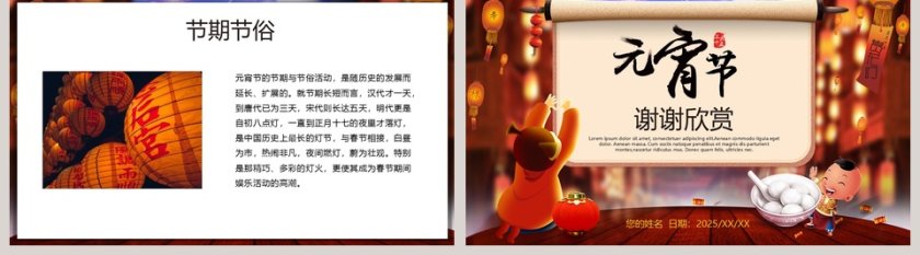 元宵节儿童课件PPT第5张