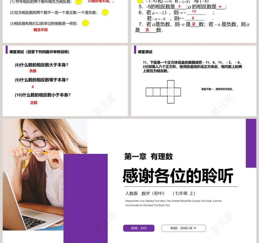 《有理数相反数》人教版初中七年级数学上册PPT课件第3张