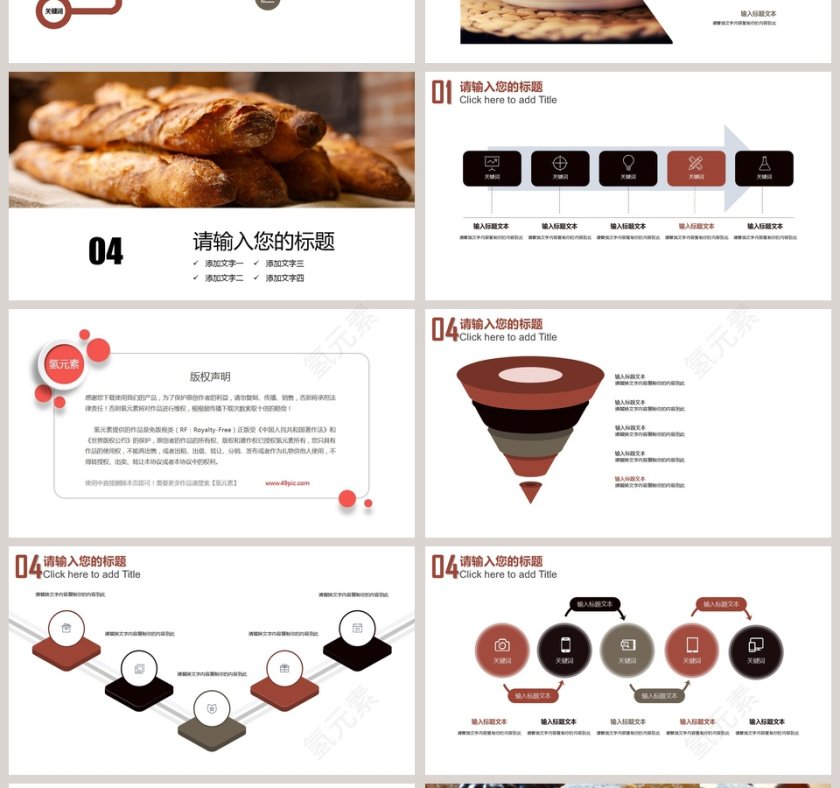 面包糕点烘焙培训课件PPT模板第4张