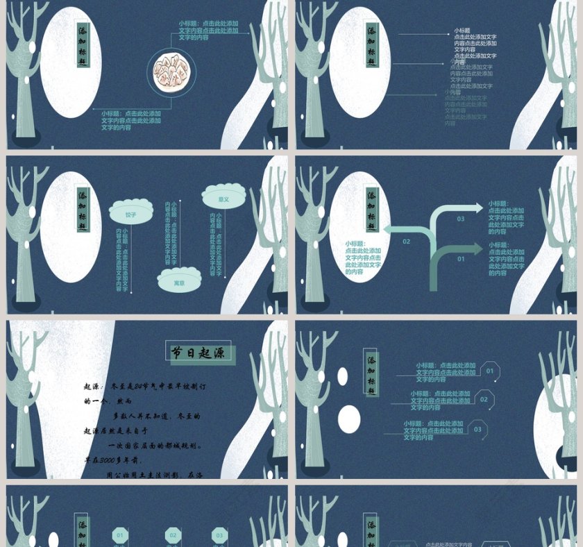中国风冬至节气冬季冬至PPT第2张