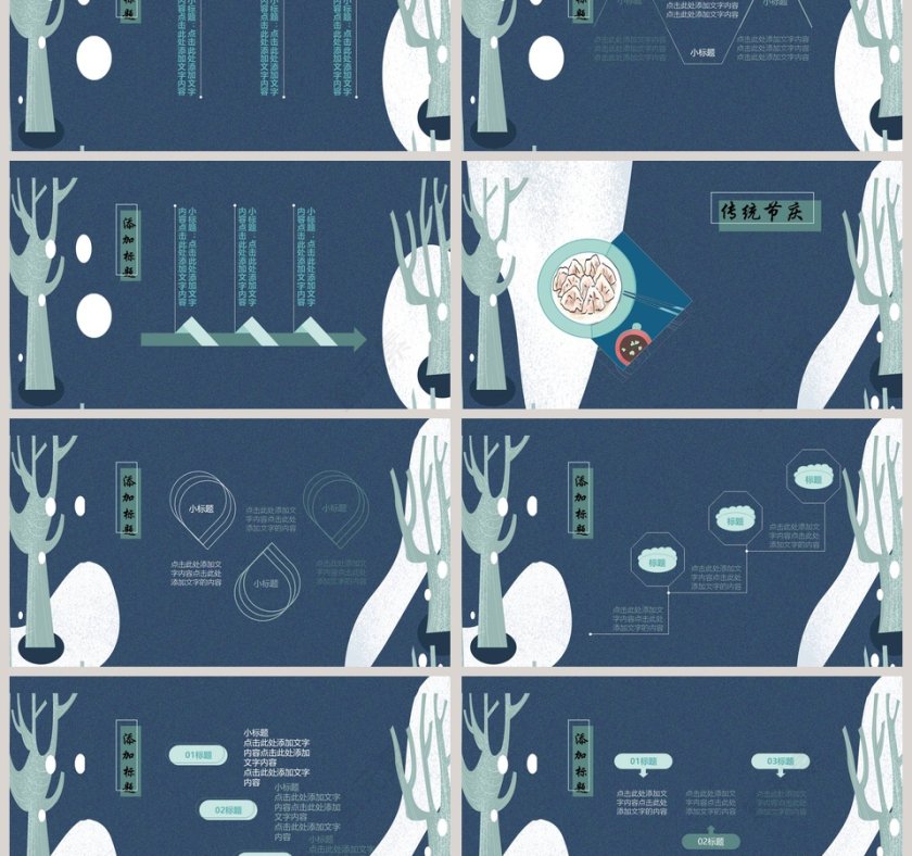 中国风冬至节气冬季冬至PPT第3张