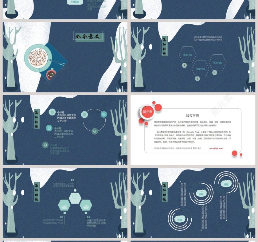 中国风冬至节气冬季冬至PPT第4张