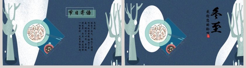 中国风冬至节气冬季冬至PPT第5张