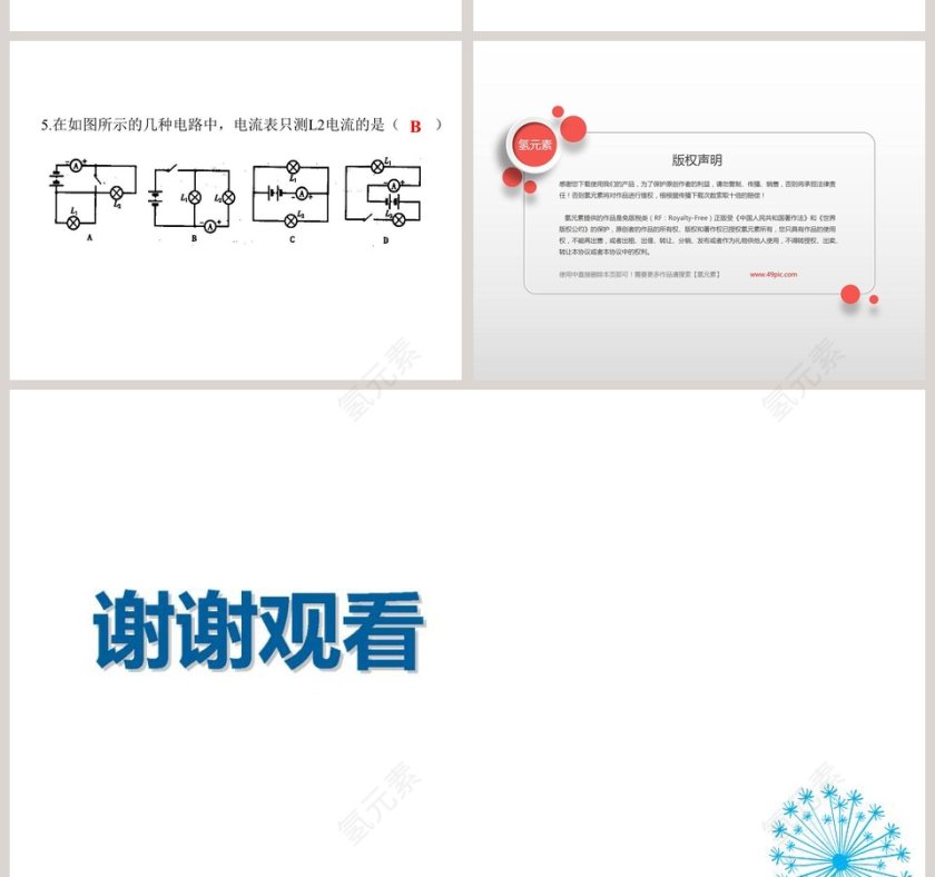 第十四章了解电路-科学探究串联和并联电路的电流教学ppt课件第8张