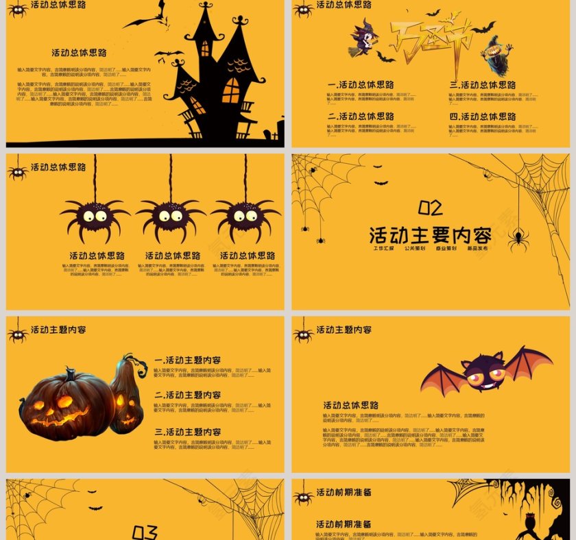 万圣节活动策划一起鬼混吧PPT模板第2张