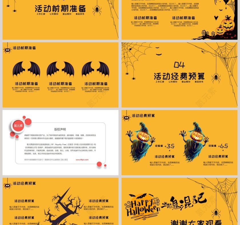 万圣节活动策划一起鬼混吧PPT模板第3张
