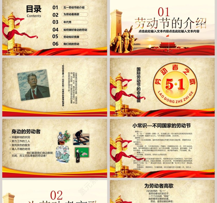 简约框架完整劳动最光荣PPT模板第2张