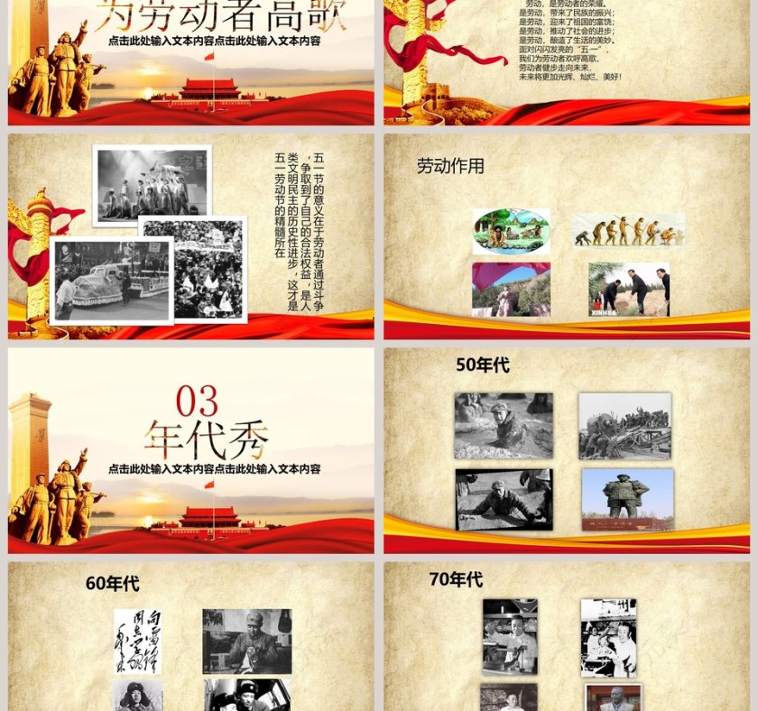 简约框架完整劳动最光荣PPT模板第3张