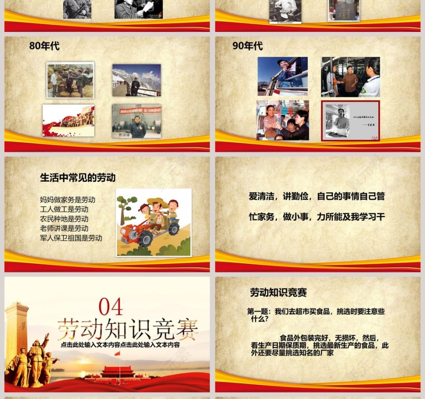 简约框架完整劳动最光荣PPT模板第4张