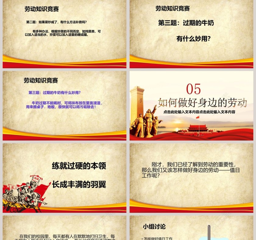 简约框架完整劳动最光荣PPT模板第5张