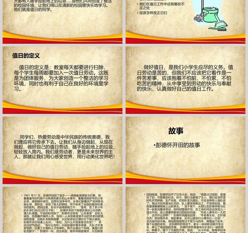 简约框架完整劳动最光荣PPT模板第6张