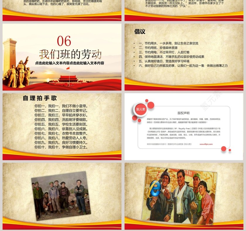 简约框架完整劳动最光荣PPT模板第7张