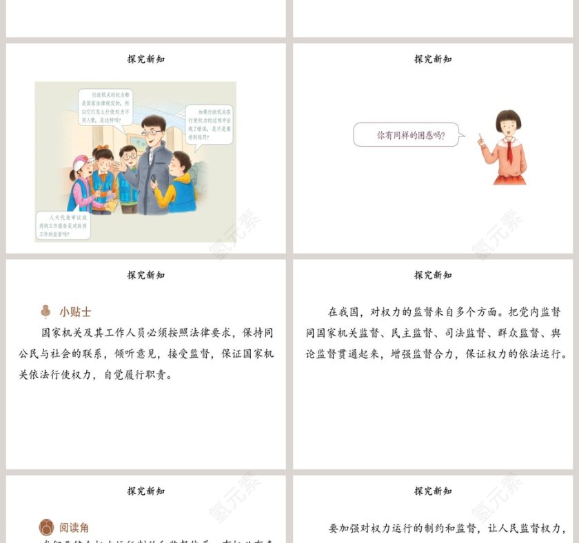 第三单元 我们的国家机构教学ppt课件第2张