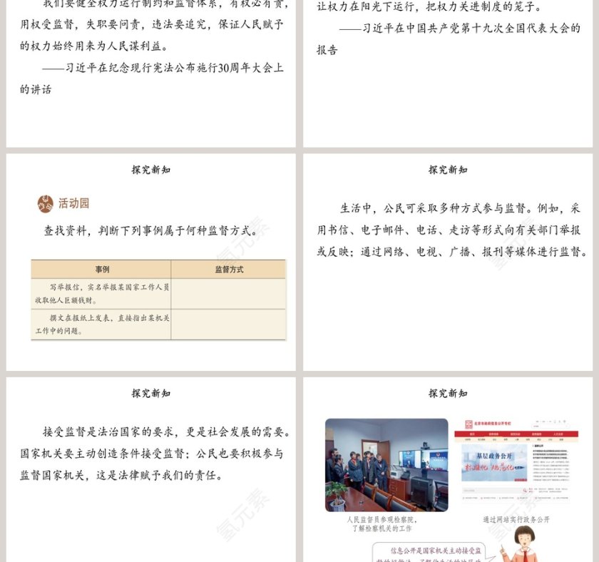 第三单元 我们的国家机构教学ppt课件第3张