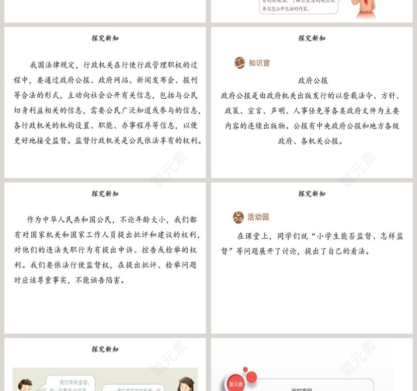 第三单元 我们的国家机构教学ppt课件第4张
