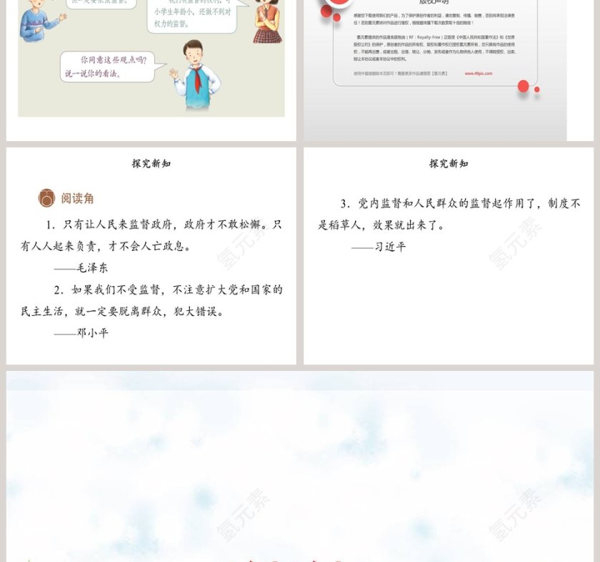 第三单元 我们的国家机构教学ppt课件第5张