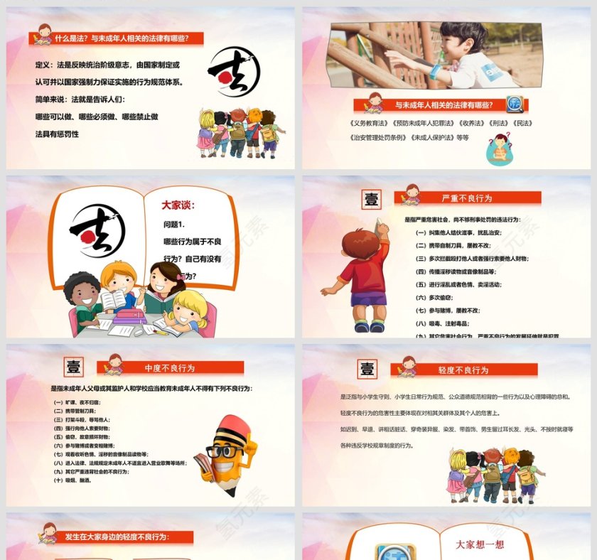 124小学生少先队法制教育主题PPT模板第2张