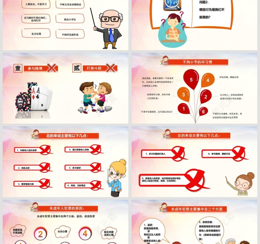 124小学生少先队法制教育主题PPT模板第3张