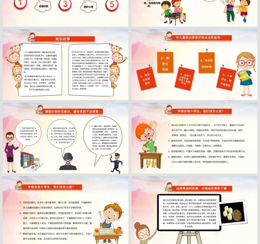 124小学生少先队法制教育主题PPT模板第4张