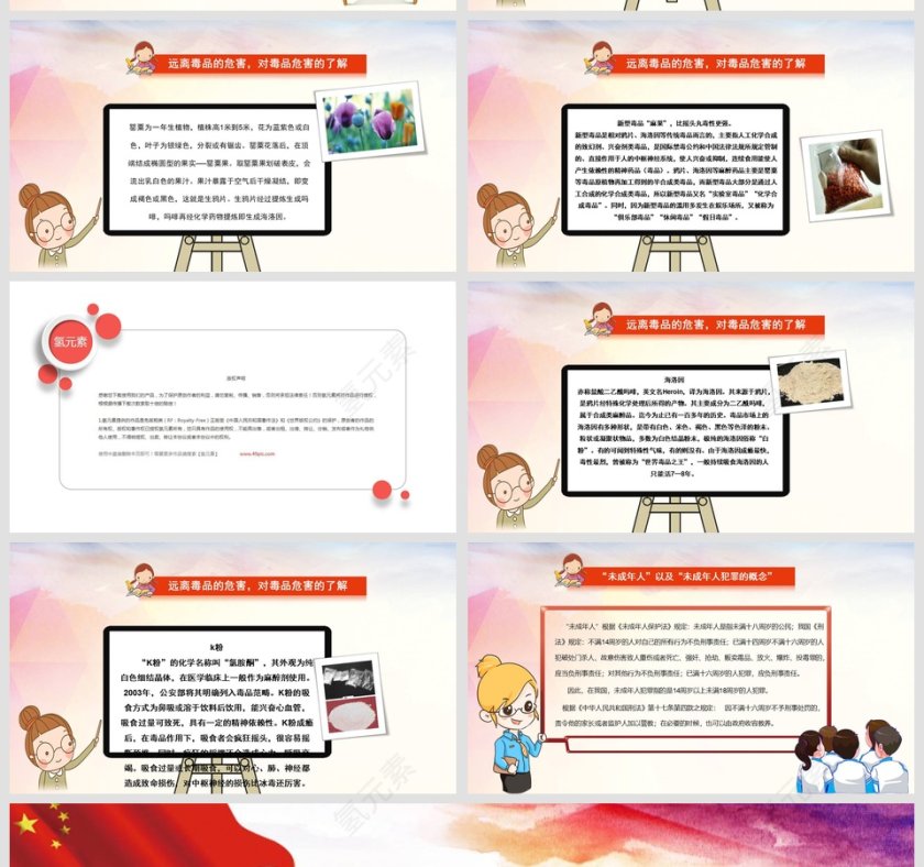 124小学生少先队法制教育主题PPT模板第5张