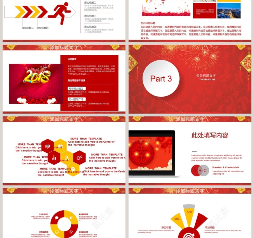 2019年终总结暨新年计划PPT模板第3张