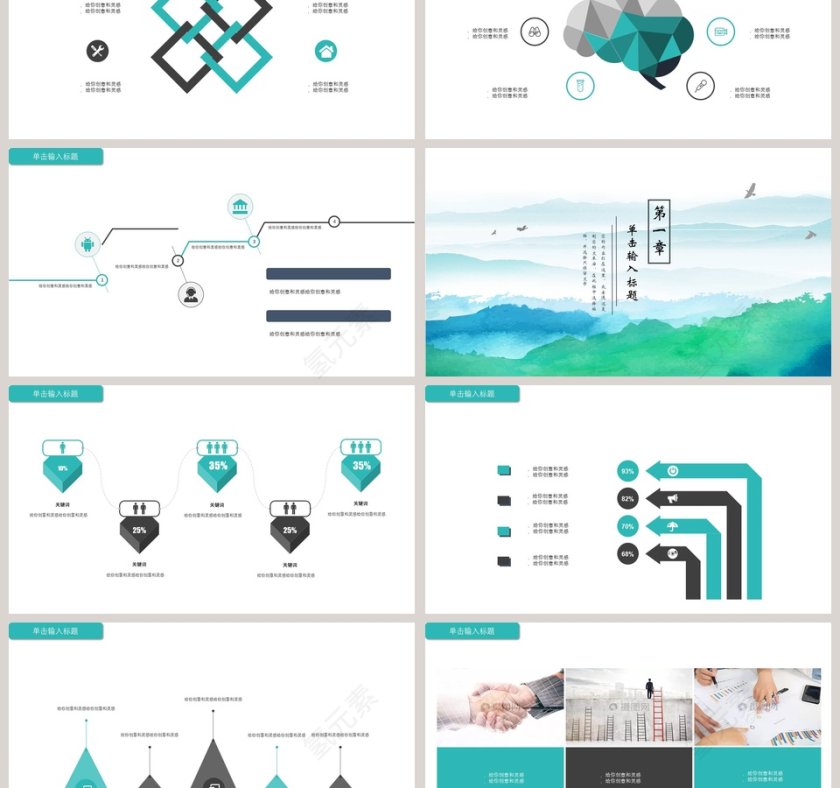 小清新中国风工作总结PPT第3张