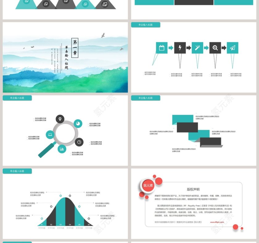 小清新中国风工作总结PPT第4张