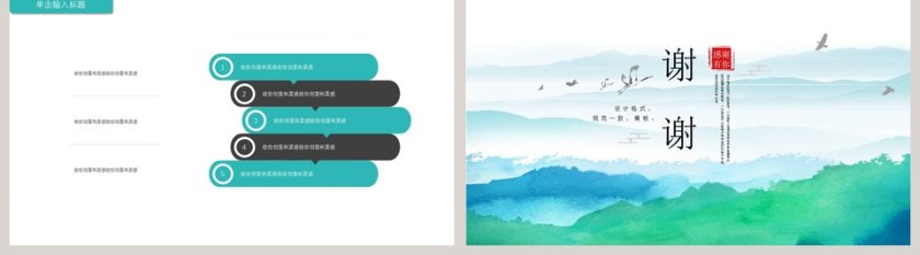 小清新中国风工作总结PPT第5张